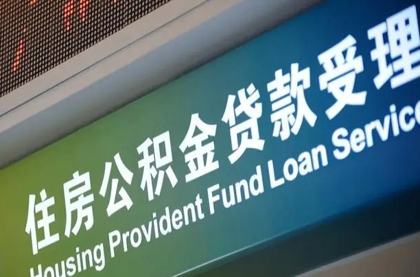 常州公积金提取中介联系方式（欠了很多网贷想用公积金还）